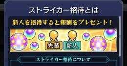 【🔥業界最安値🔥】ストライカー招待代行 即日対応致します！