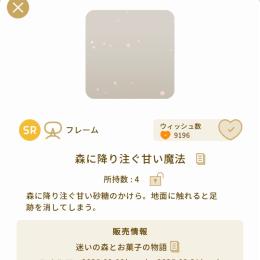 森に降り注ぐ甘い魔法