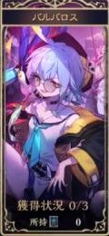 バルバロス　エクスチェンジチケット×1