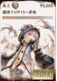 VIP14課金100万強垢ダイヤ42000
