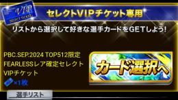 PBC512壮烈チケット