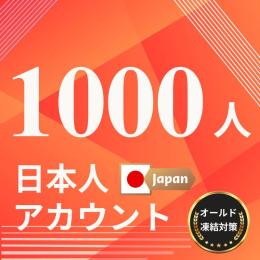 Instagram 1000フォロワー日本人アカウント  