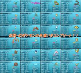 ★色違い伝説・幻★配信ポケモン多数の激安セット