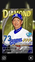 輝監督50枚