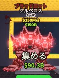 【即渡し可能】最終値下げ！！Bloodrot Cerberus　無言購入・即購入OK⭕️