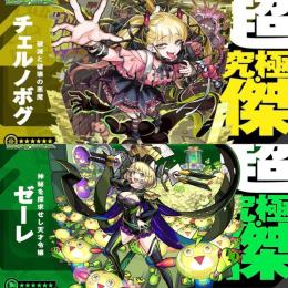 【最安値1800円】チェルノボグorゼーレ運極代行
