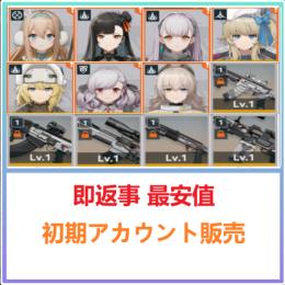 💠国内業者が丁寧に対応🔶ドルフロ2🔶検索可 人気キャラ1体~ 初期アカウント販売