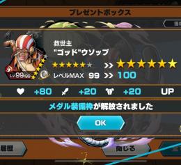 【破格🔥】赤最強 ゴソップ 100 レベル iOS