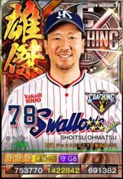 1雄傑 コーチ ヤクルト 大松 8G8(守)☆14ｱﾋﾞ付き