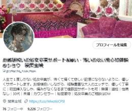 【フォロワー約9,000人】処女卒業サポート・出会い・ナンパ系 / 良質垢 / 案件リスト譲渡可能