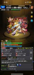 引退垢　新春ソロモン&ルシファー2体&空条徐倫
