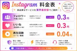 インスタグラム、フォロワー、いいね、再生回数