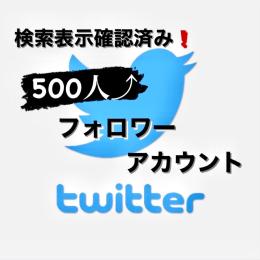 【即検索載ります❗️】フォロワー500人⤴︎アカウント ツイート検索表示確認済
