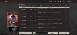 三国志真戦