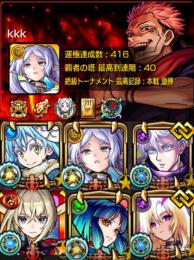 星6ガチャ限500↑運極達成数400↑紋章力9000↑轟絶25種セイラム、パンデモ運極