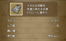 メタル迷宮ペア招待券40枚+超元気玉