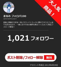 【高アクティブ OLD垢】日本人フォロワー1021人 Noシャドウバン 自動納品 最安値