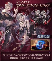 碧麗の証 オルターエゴ・フォービドゥン シリアルコード 青紙 ヴィーラ アバタール・べリアル VS
