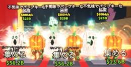 🔥最安値🔥　Spooky and pumpky　スプパン　3つ　即購入⭕️