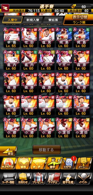 最新21田中将大あり楽天純正 プロスピaのアカウント売買サイト