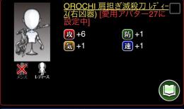 OROCHI担ぎ(オリジナル)レディース