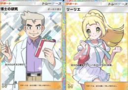 博士の研究*1枚+リーリエ*1枚 日本語