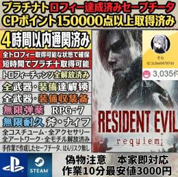 ✅ボス瞬殺・無限弾薬🔥PS5/PC/NS バイオハザード9🚀神データ DLC込み｜最安値2500円