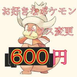 1匹600円でお好きなテラスタイプに！