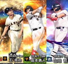 完全初期垢ob王貞治2021坂本山田