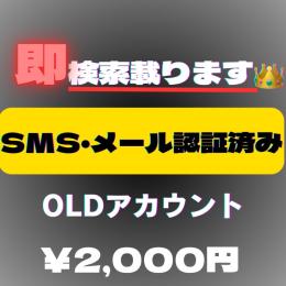 🔥超人気🔥100%検索に載るSMS認証済み⭕️シャドウバンなし❌OLDアカウント