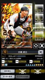 雄傑 限定 巨人 大城