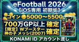 初期垢 コイン5000+ Wブースター 神の子メッシ(2007)確定 + 700万GP以上