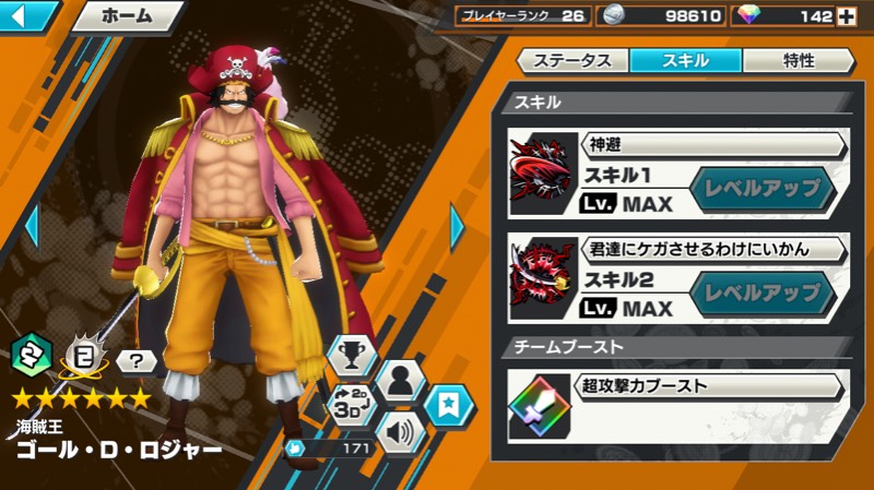かなり破格 ロジャー 100レベル フルブースト Ios バウンティラッシュのアカウント売買サイト