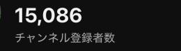 【収益70000↑】【登録者15000↑】優良YouTubeチャンネル