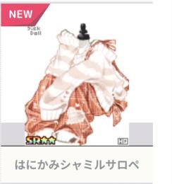 はにかみシャミルサロペ ︎︎ ♀