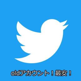 高品質！oldアカウント！パスリセ済み！SMS認証オプションで可能！即購入可能！