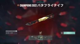 CHAMPIONS 2022 バタフライナイフ