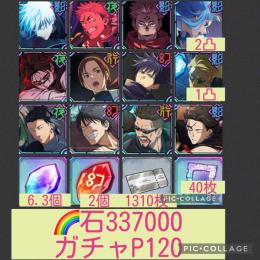 🌈【石337000 ガチャP120】0.2五条他育成素材チケ大量