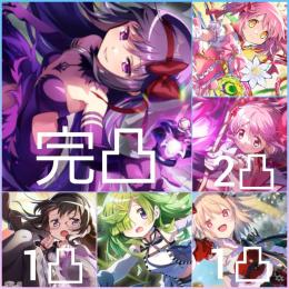 マギカストーン14万6920個【進行垢 限定悪魔ほむら完凸+強キャラ所持】