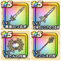 【初期アカ】40周年武器コンプリート（勇者のつるぎ、はてんの月輪、とこしえの杖）71000ジェム