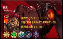 最高峰垢🏆禁忌EX2種運極🍀ランク1000⤴︎紋章全属性2万⤴︎天魔ソロ制覇🚨