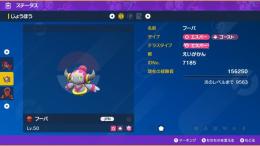 【400円】レア配布ポケモン!🌟えいがかんフーパ