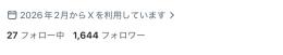 【即収益】1600フォロワー　X 裏アカ女子アカ｜アフィ20万↑実績