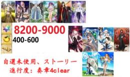 【画像の所持】聖晶石8200-9000+果実400-600個+その他