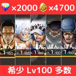 【🔥超希少 早い者勝ち🔥】最強超フェス5体＋ジンベイ＋ブルーノ＋💎2000＋カケラ4900‼️