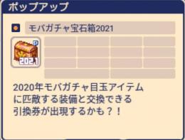 モバガチャ宝石箱2021　100個=20000円　おまけ付き