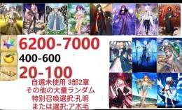 【画像の所持】聖晶石6200～7000個、果実400～600低在庫,特別召喚未使用,即時対応
