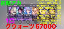 数時間限定価格💨成瀬1凸、強ss➕クウォーツ6万アカ！
