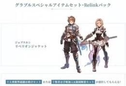 スペシャルアイテムセット･リリンクパック·Relinkパック