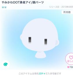 やみかわDOT勇者アイ/顔パーツ